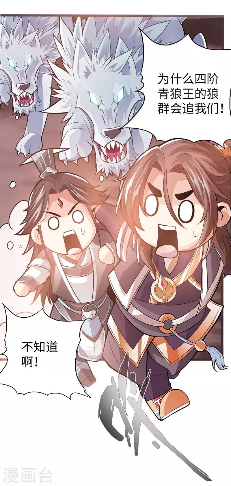 《太古狂神》第36话 第26页