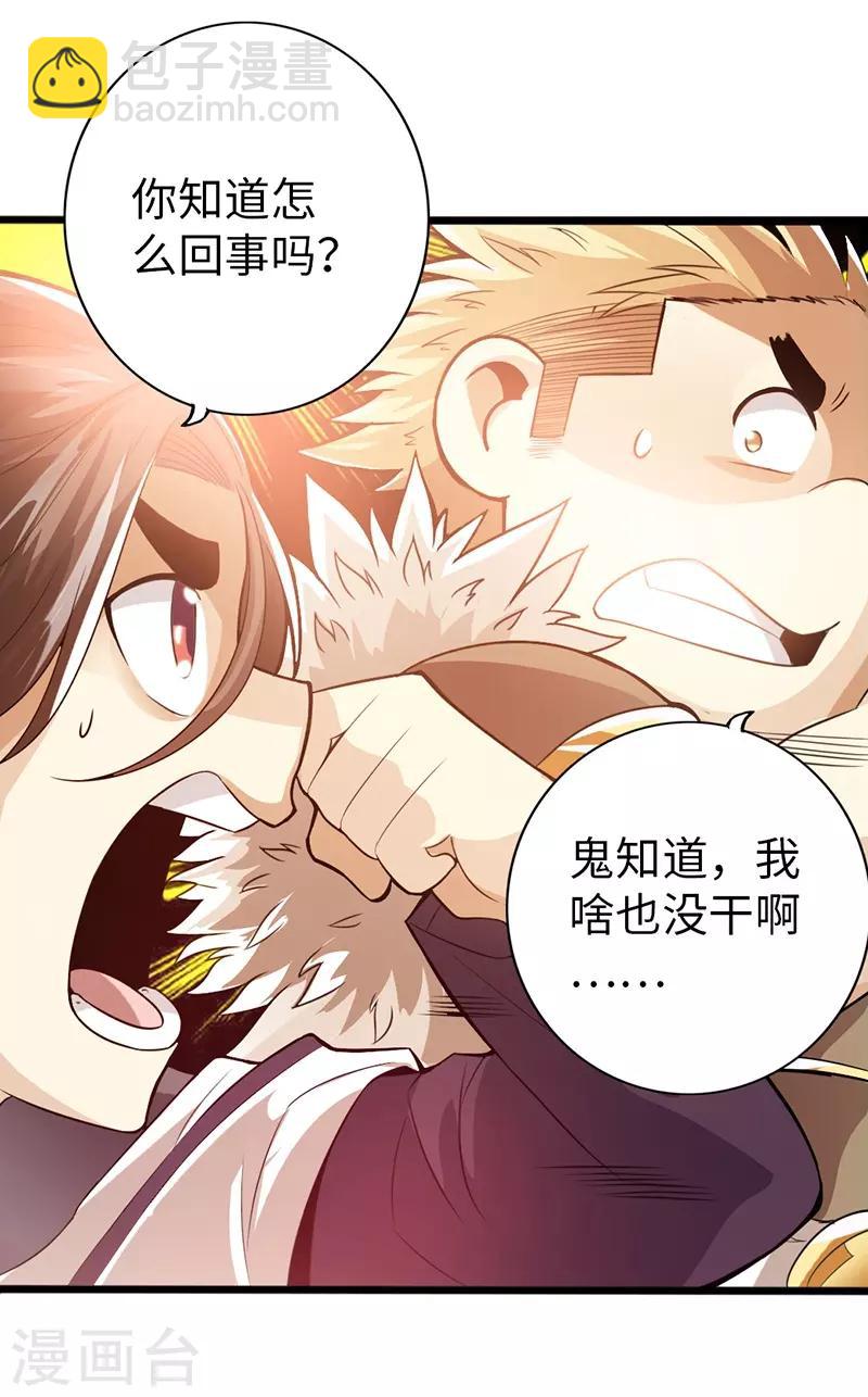 《太古狂神》第36话 第27页