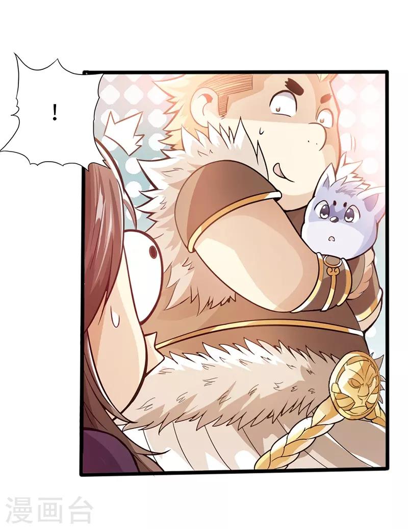 《太古狂神》第36话 第28页