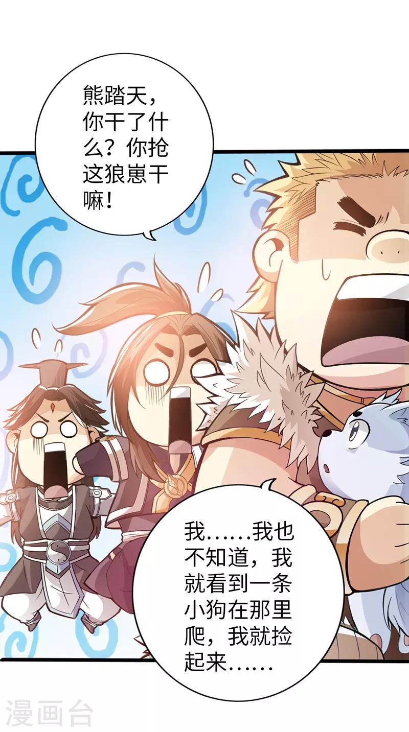 《太古狂神》第36话 第29页