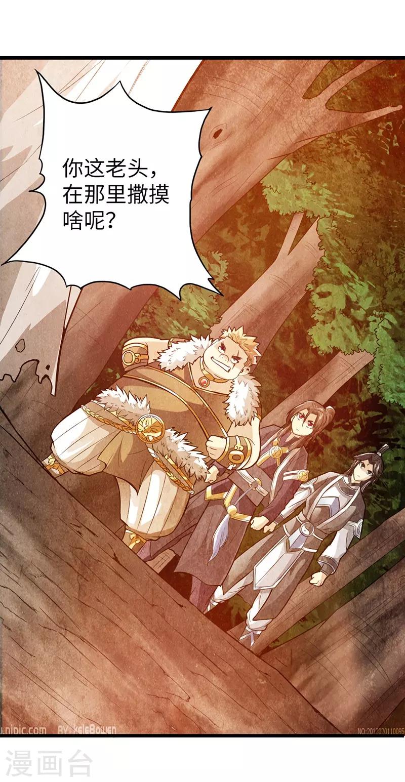 《太古狂神》第36话 第2页