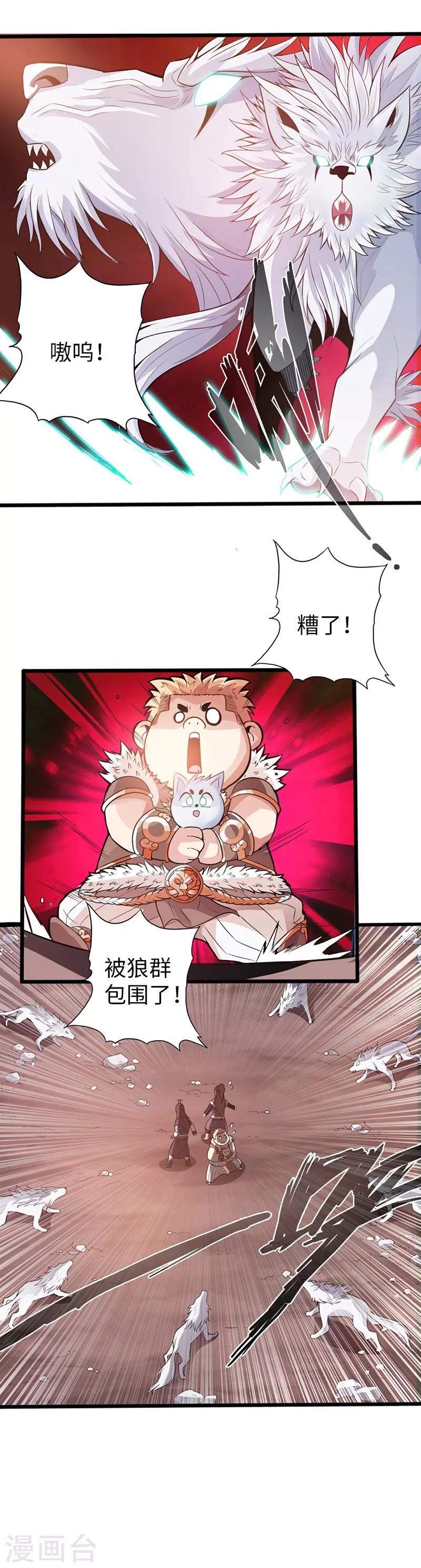 《太古狂神》第36话 第30页