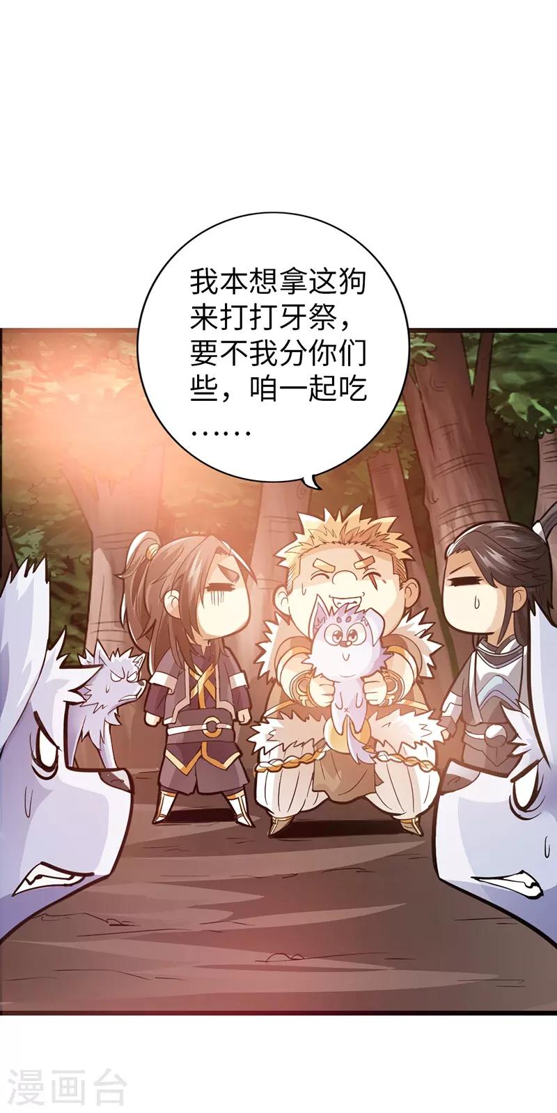 《太古狂神》第36话 第31页