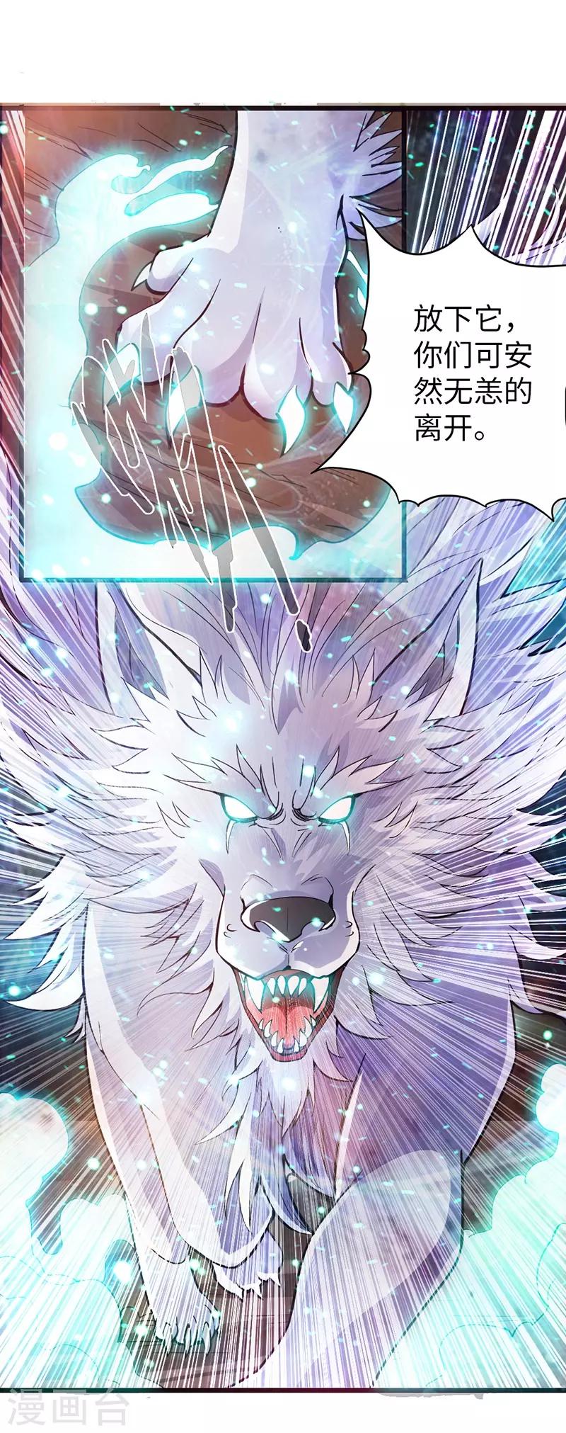 《太古狂神》第36话 第32页