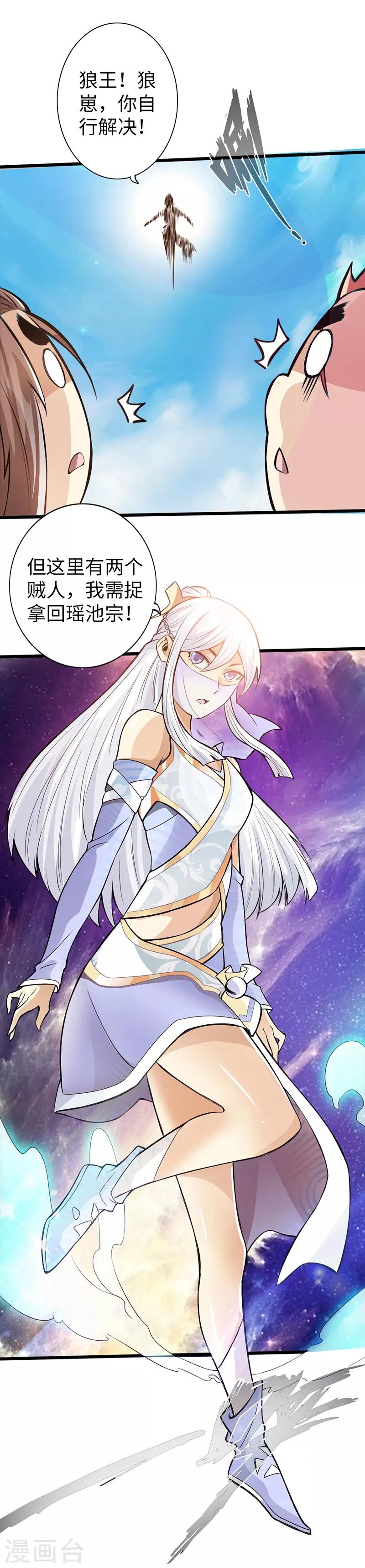 《太古狂神》第36话 第33页
