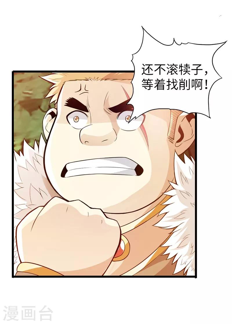 《太古狂神》第36话 第3页