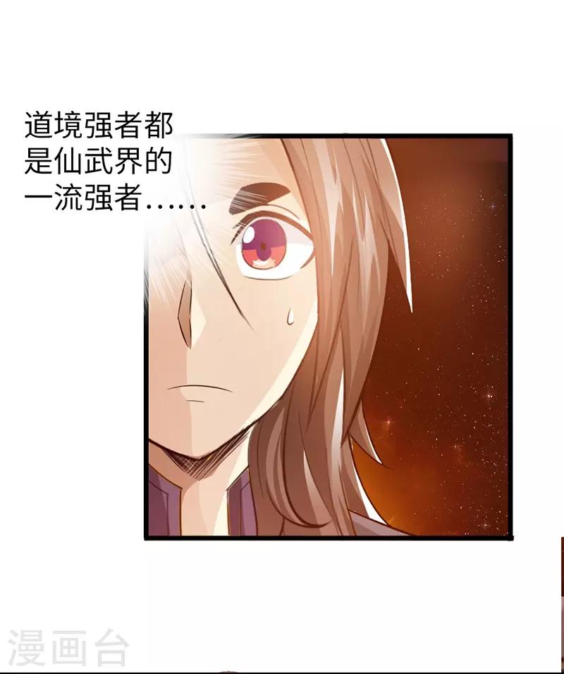 《太古狂神》第36话 第4页