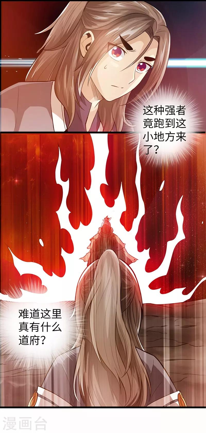 《太古狂神》第36话 第5页
