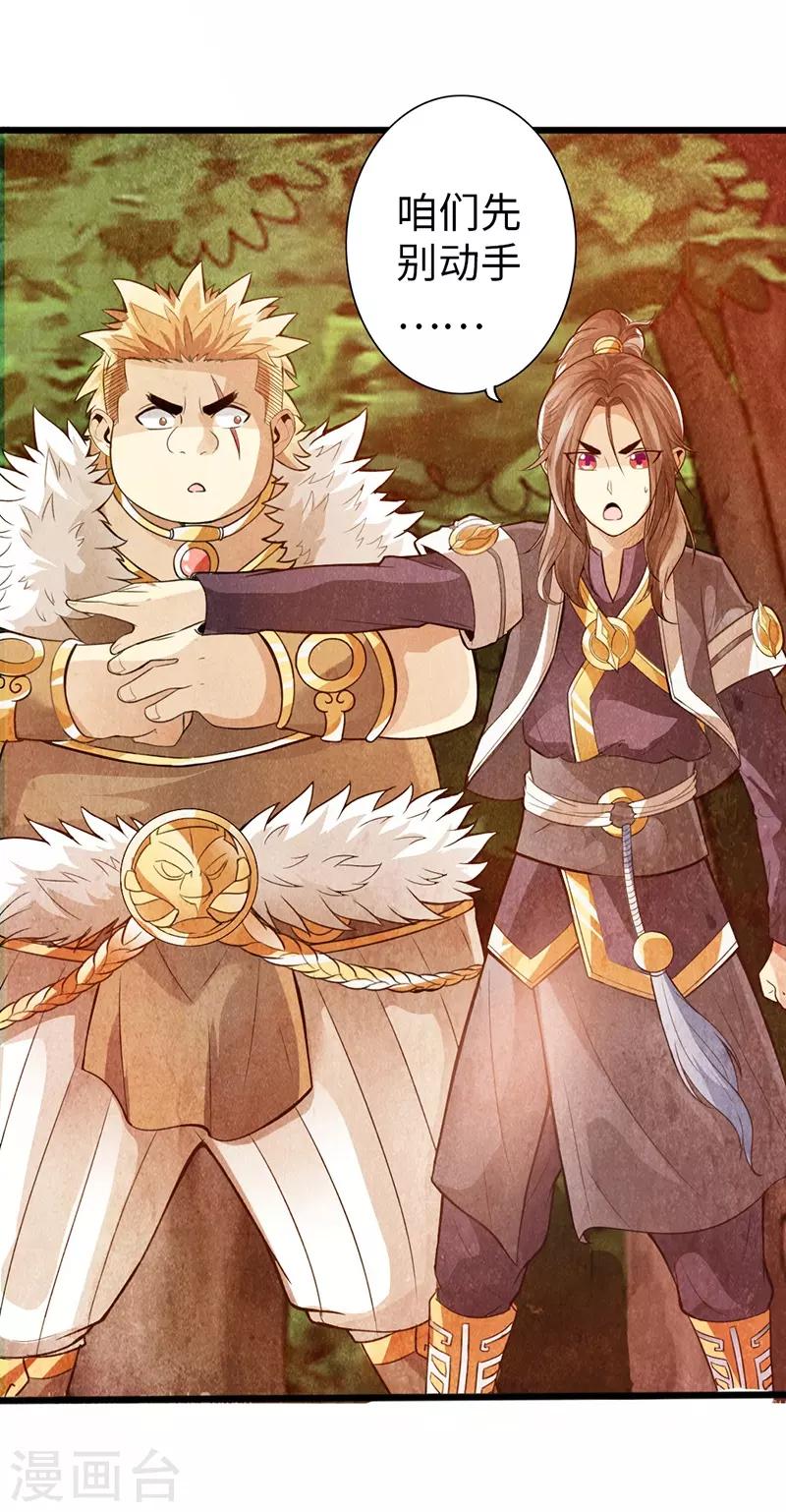《太古狂神》第36话 第6页
