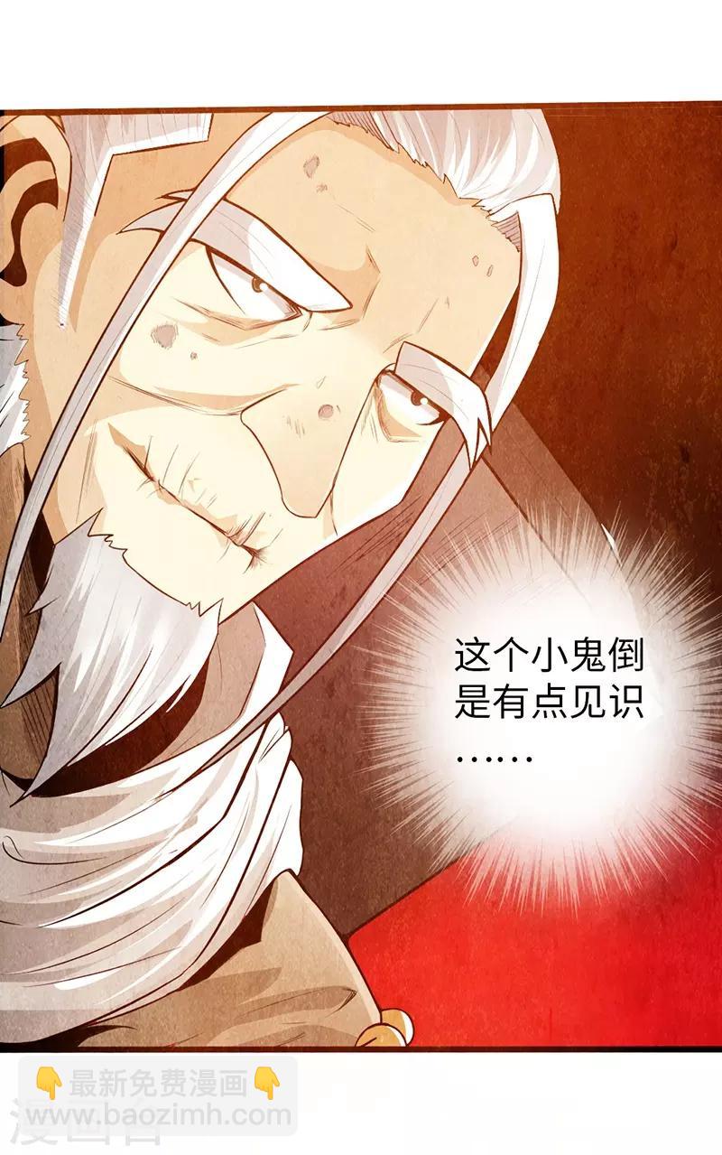 《太古狂神》第36话 第7页