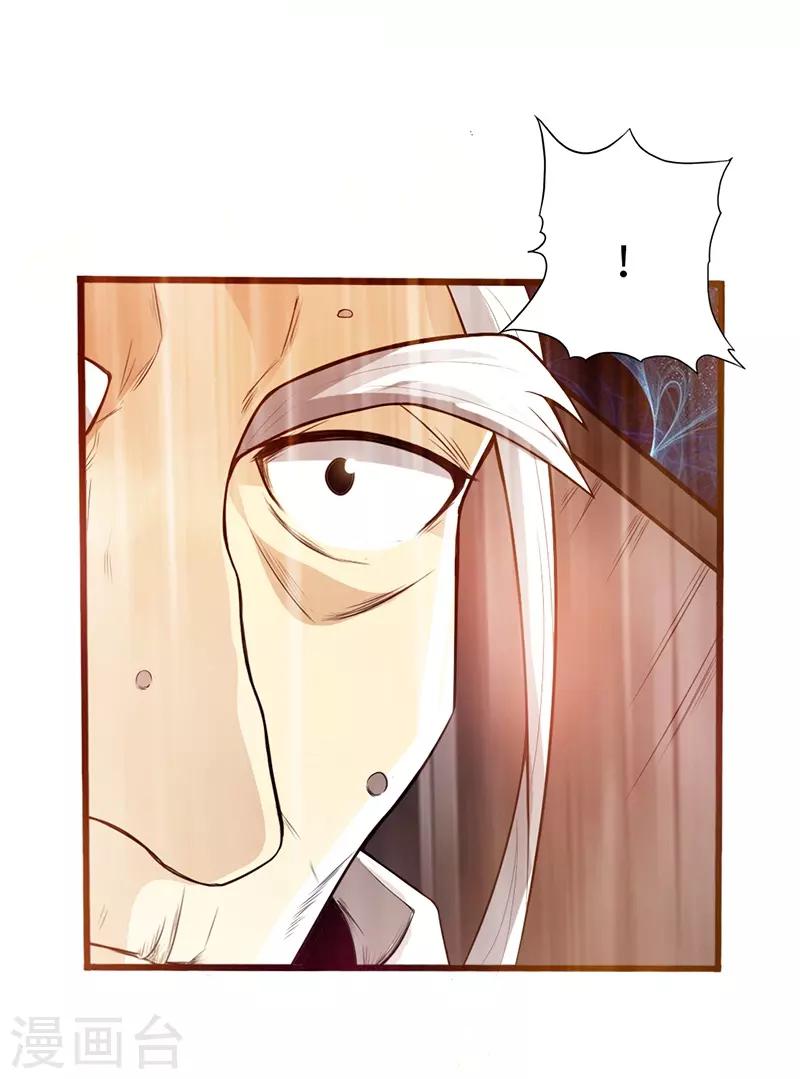《太古狂神》第36话 第8页