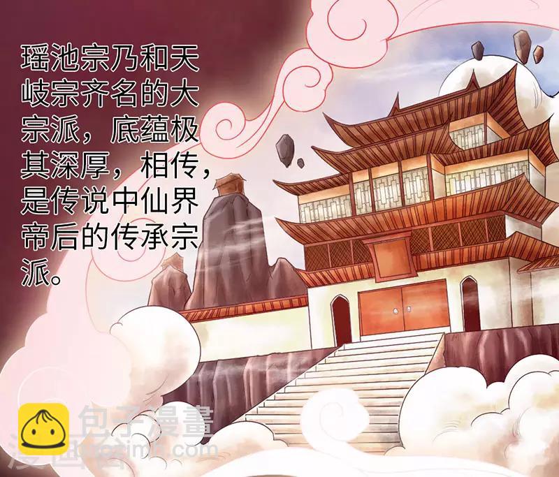 《太古狂神》第37话 第10页