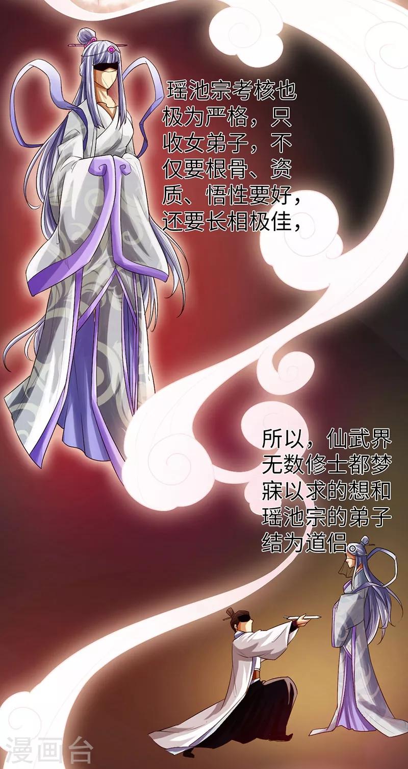 《太古狂神》第37话 第11页