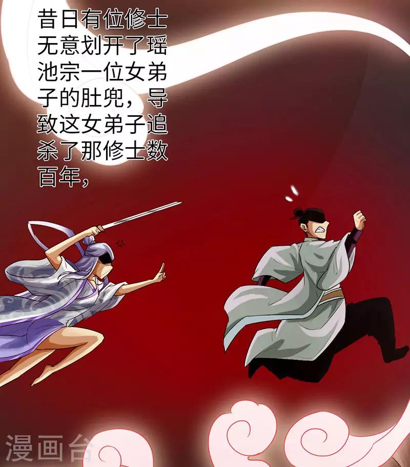 《太古狂神》第37话 第12页