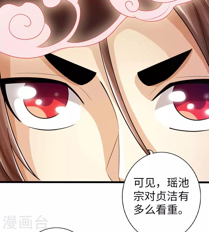 《太古狂神》第37话 第13页