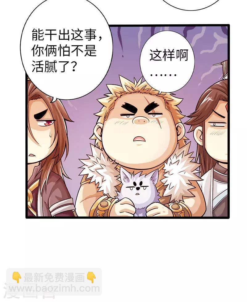 《太古狂神》第37话 第14页