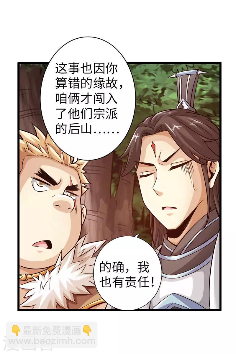 《太古狂神》第37话 第15页