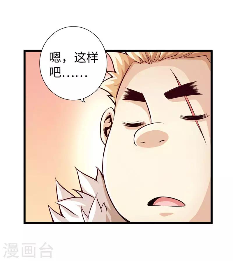 《太古狂神》第37话 第16页