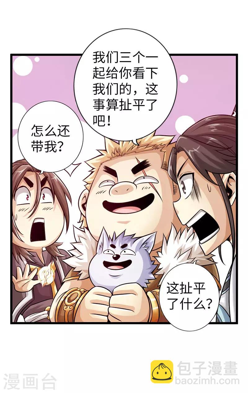 《太古狂神》第37话 第17页