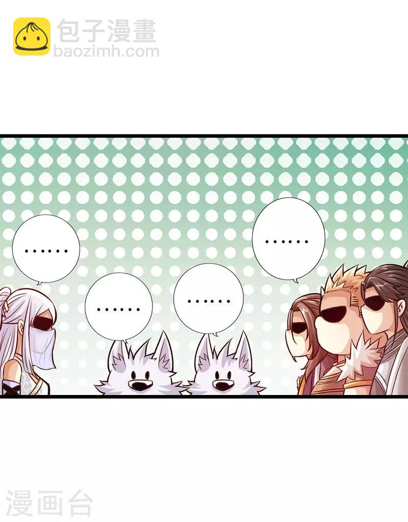 《太古狂神》第37话 第18页