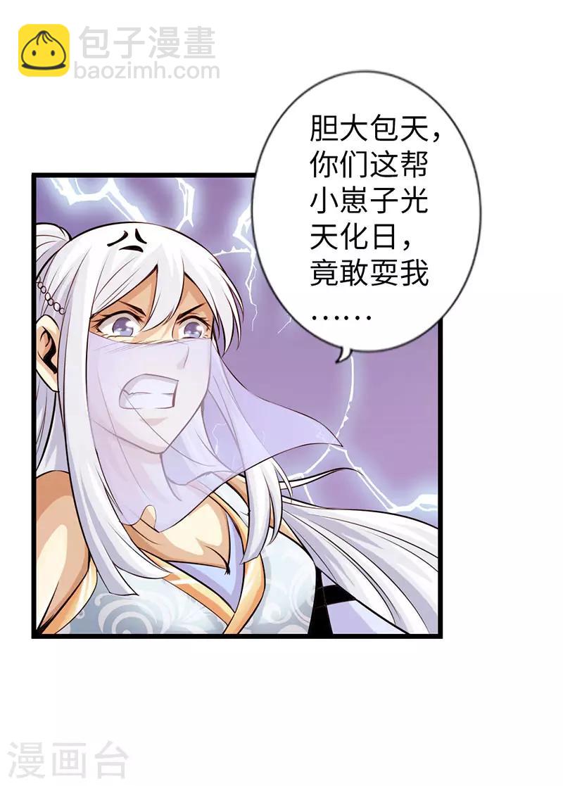《太古狂神》第37话 第19页