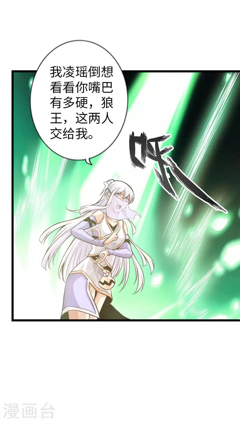 《太古狂神》第37话 第20页
