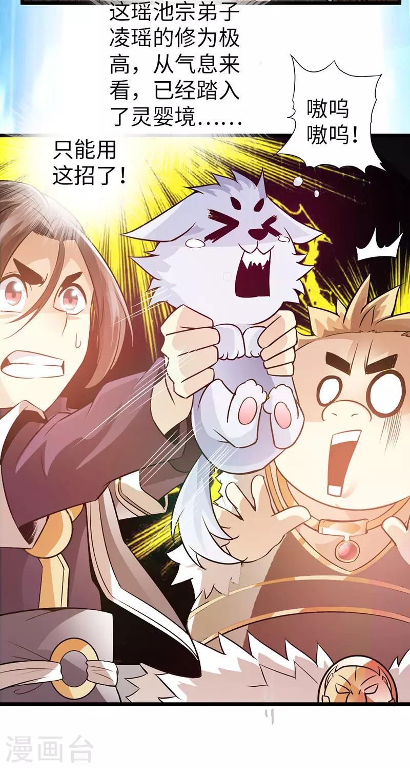 《太古狂神》第37话 第24页