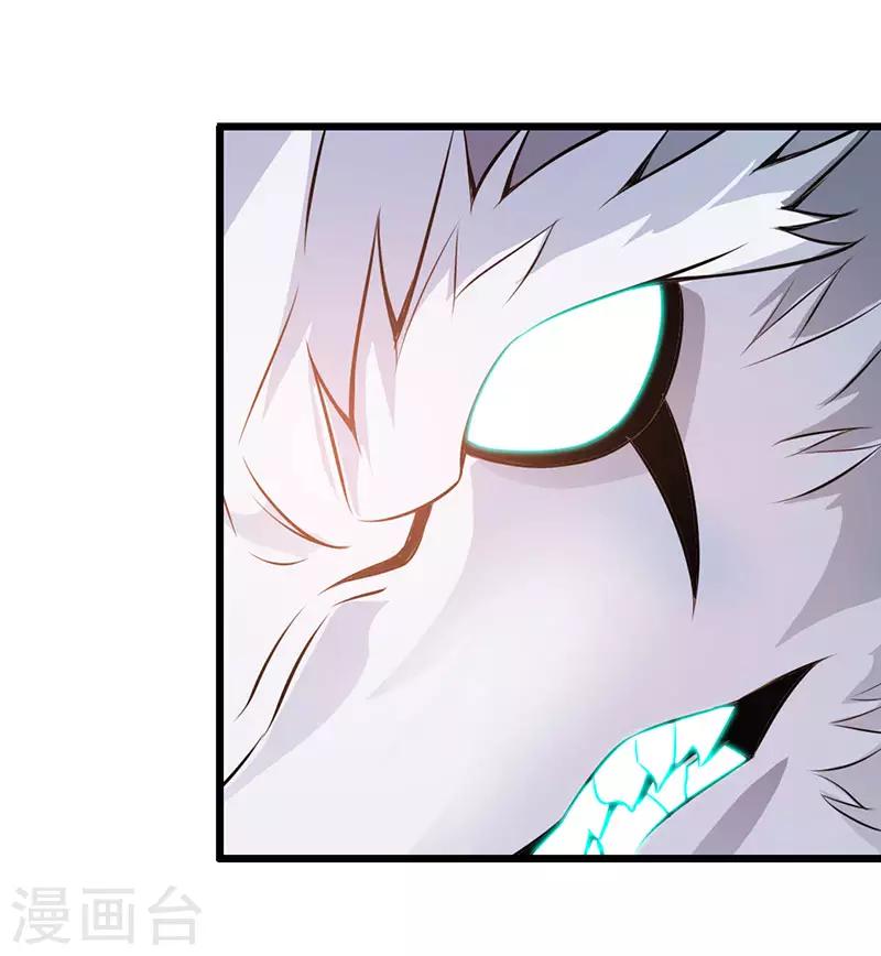 《太古狂神》第37话 第25页