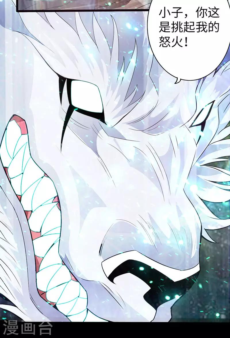 《太古狂神》第37话 第29页