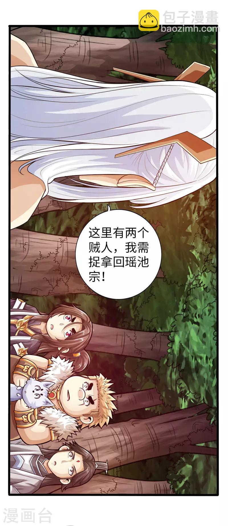 《太古狂神》第37话 第2页