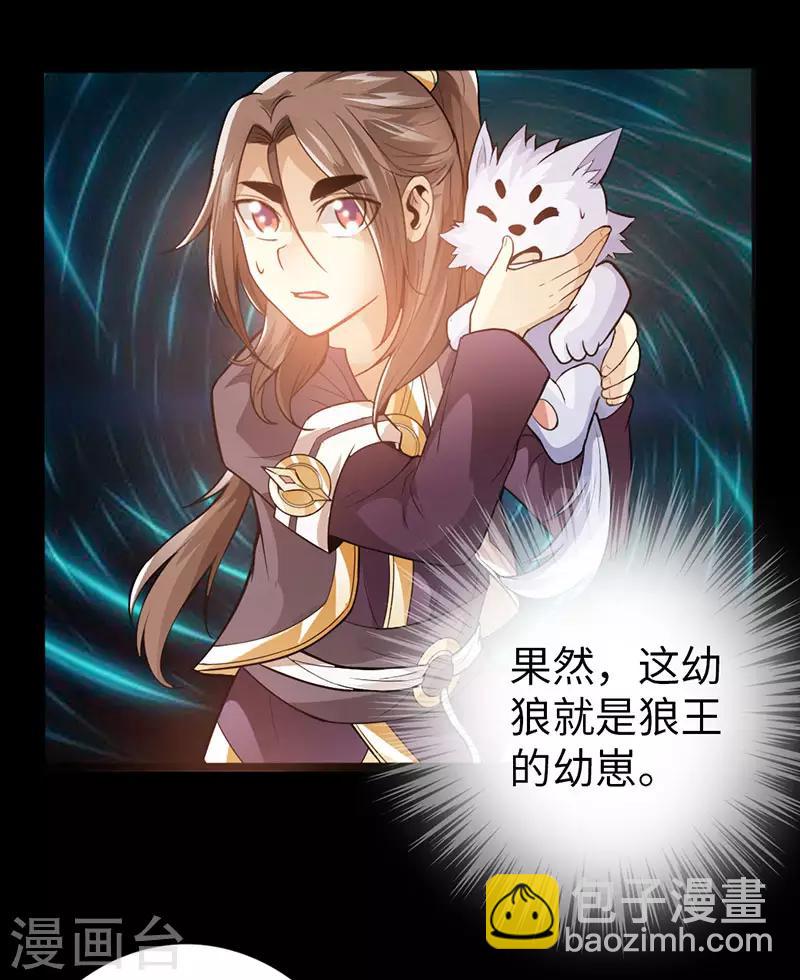 《太古狂神》第37话 第30页