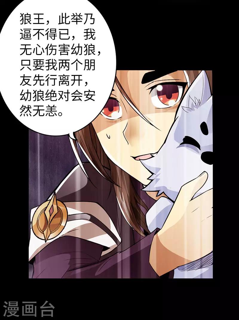 《太古狂神》第37话 第31页