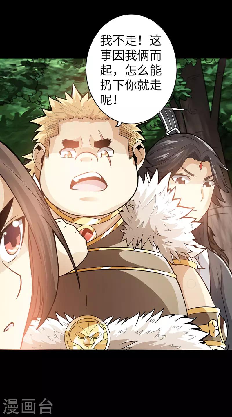《太古狂神》第37话 第32页