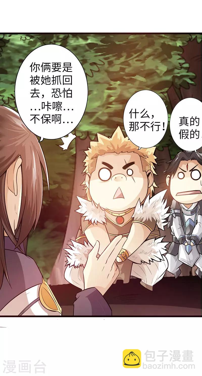 《太古狂神》第37话 第33页