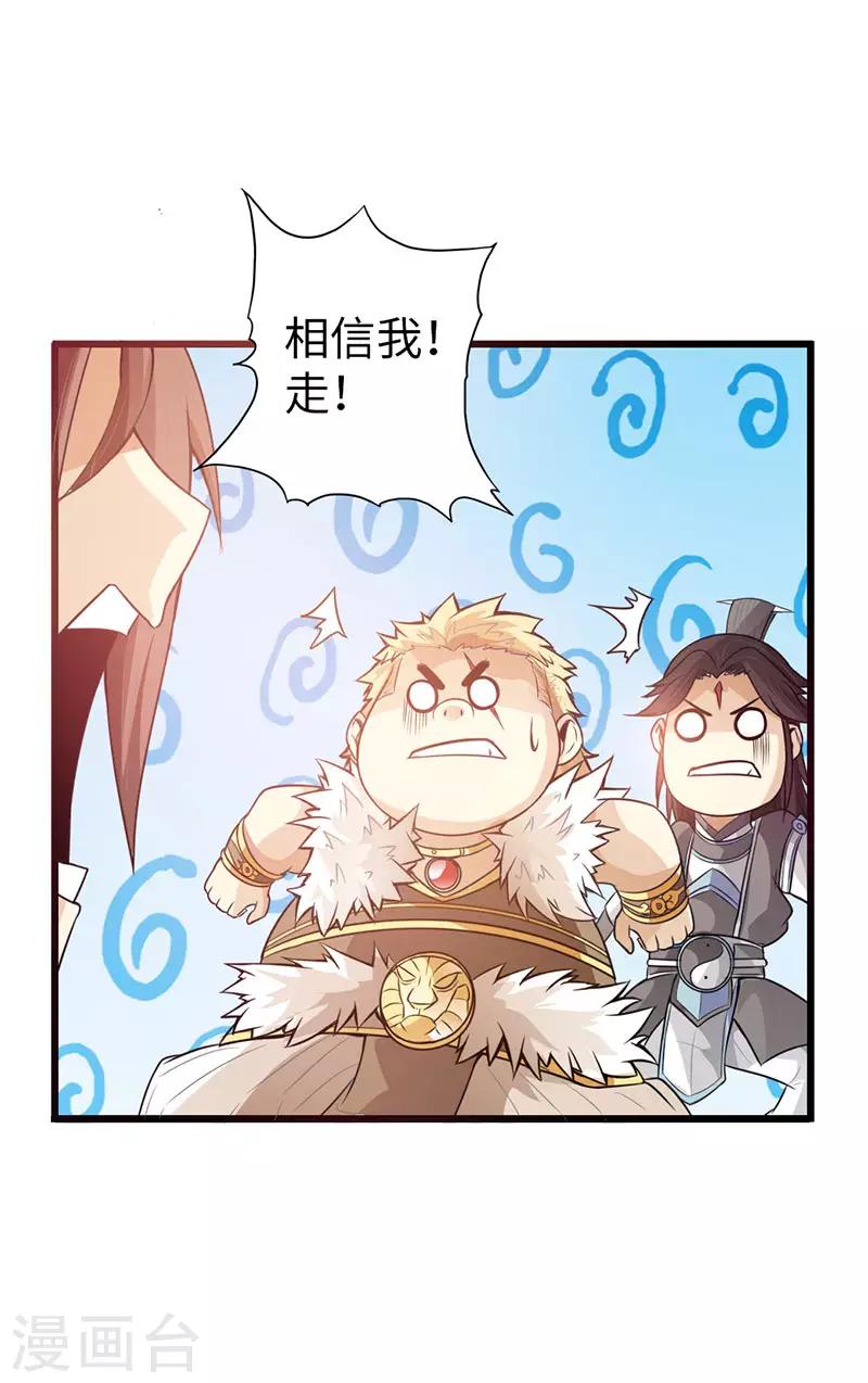 《太古狂神》第37话 第34页