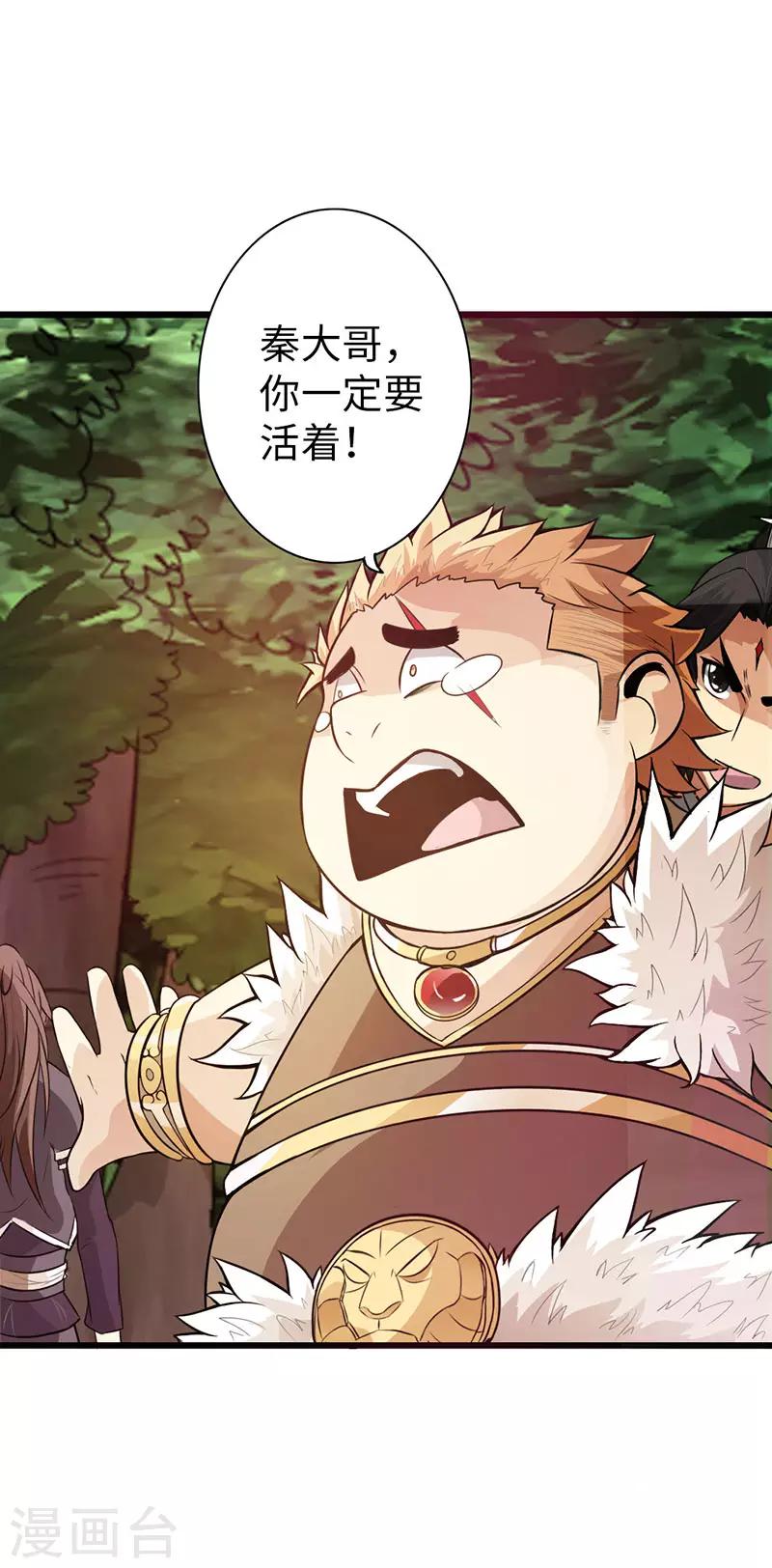 《太古狂神》第37话 第35页