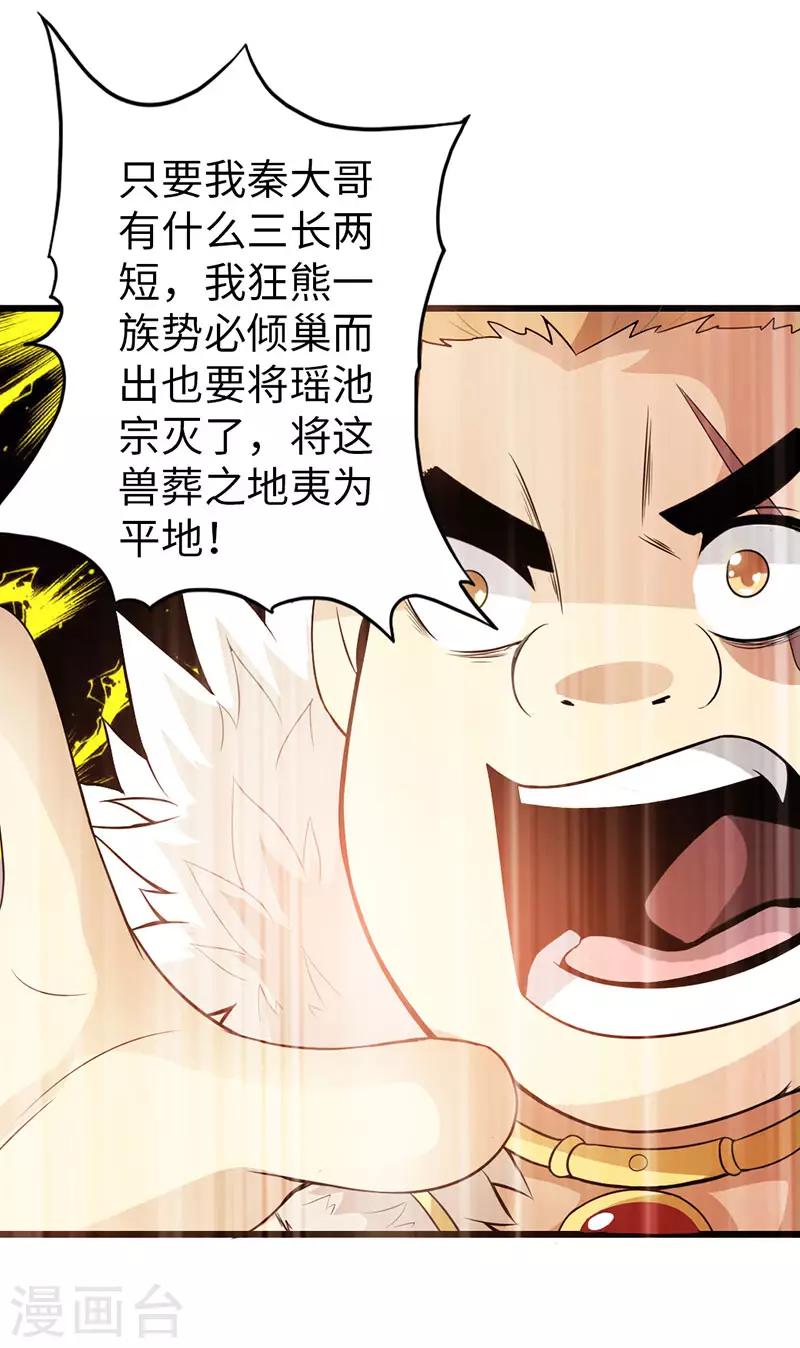 《太古狂神》第37话 第36页