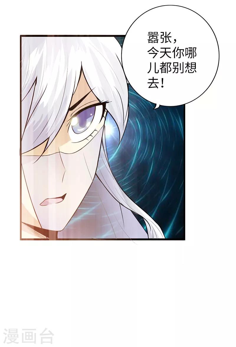 《太古狂神》第37话 第37页