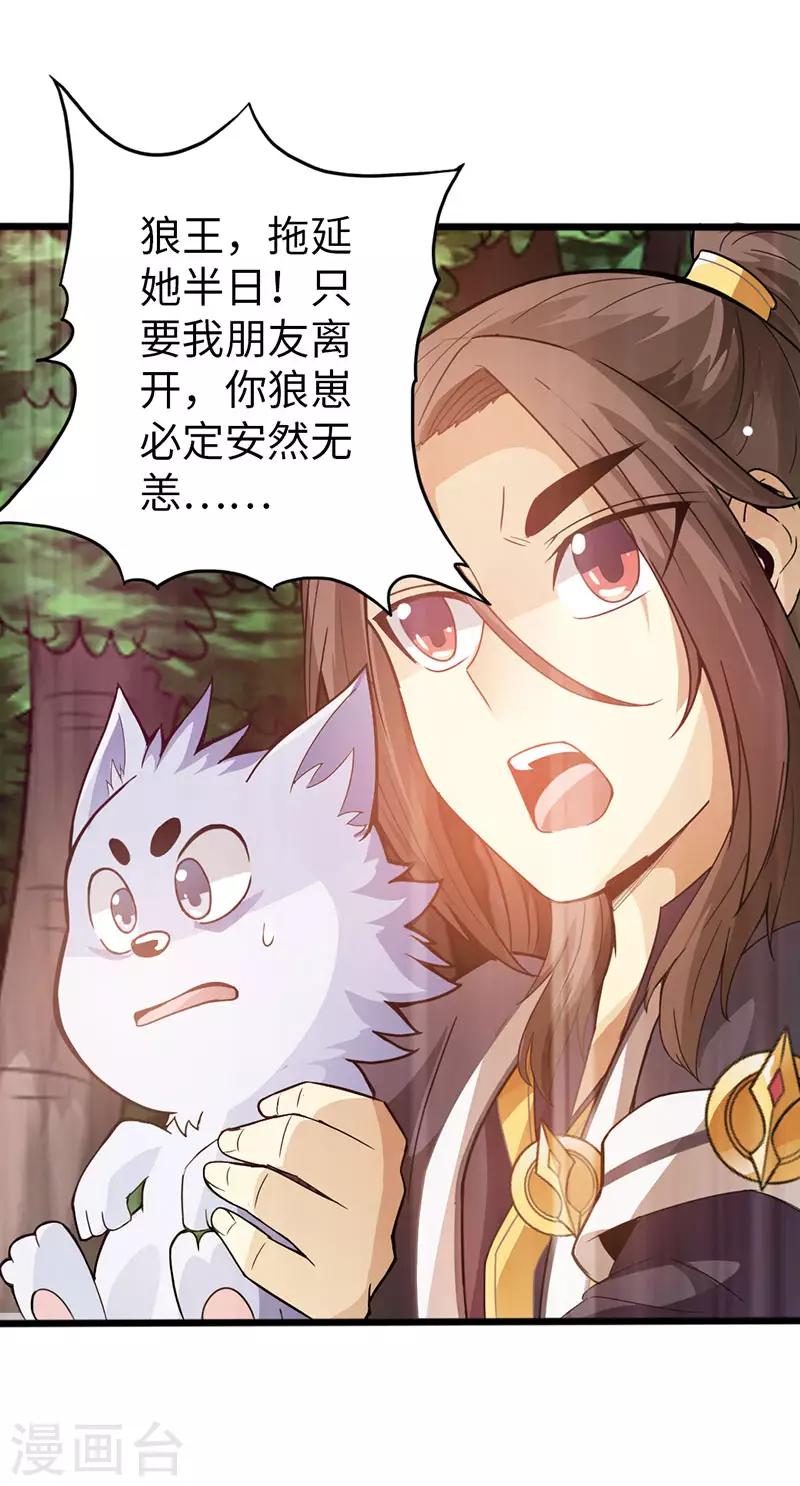 《太古狂神》第37话 第39页