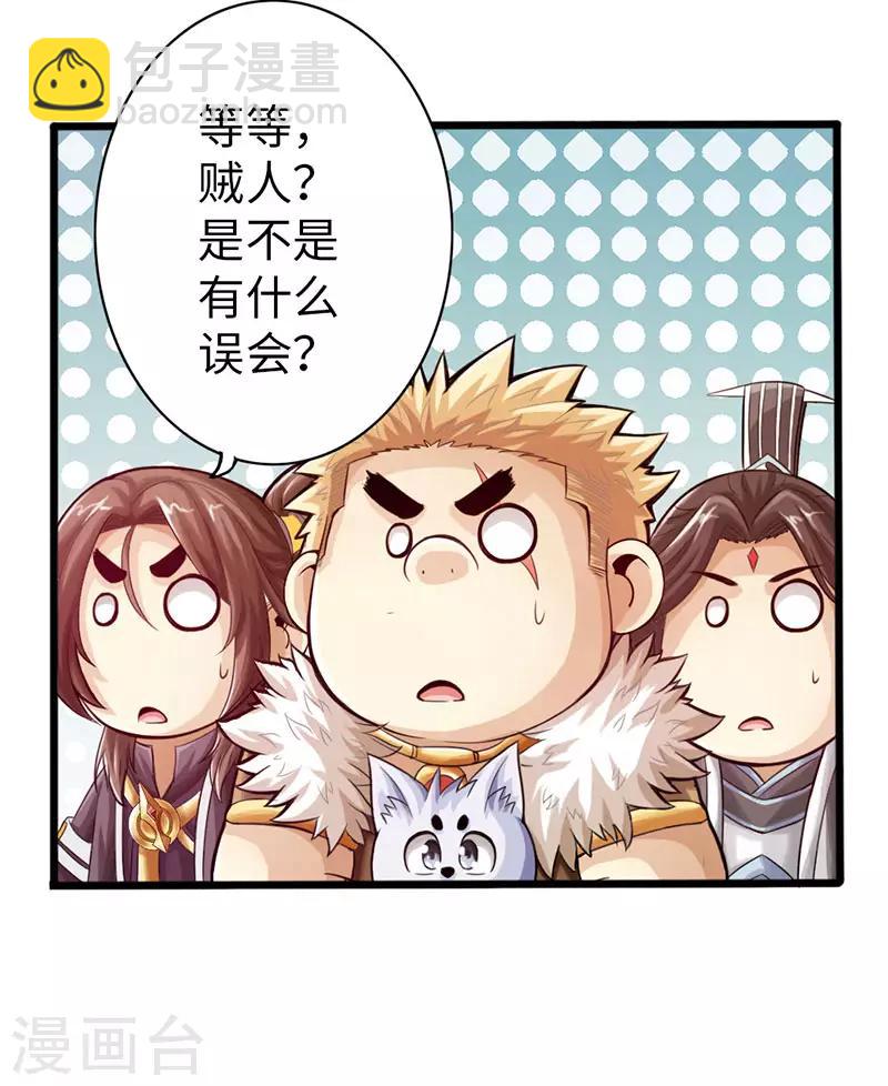 《太古狂神》第37话 第3页