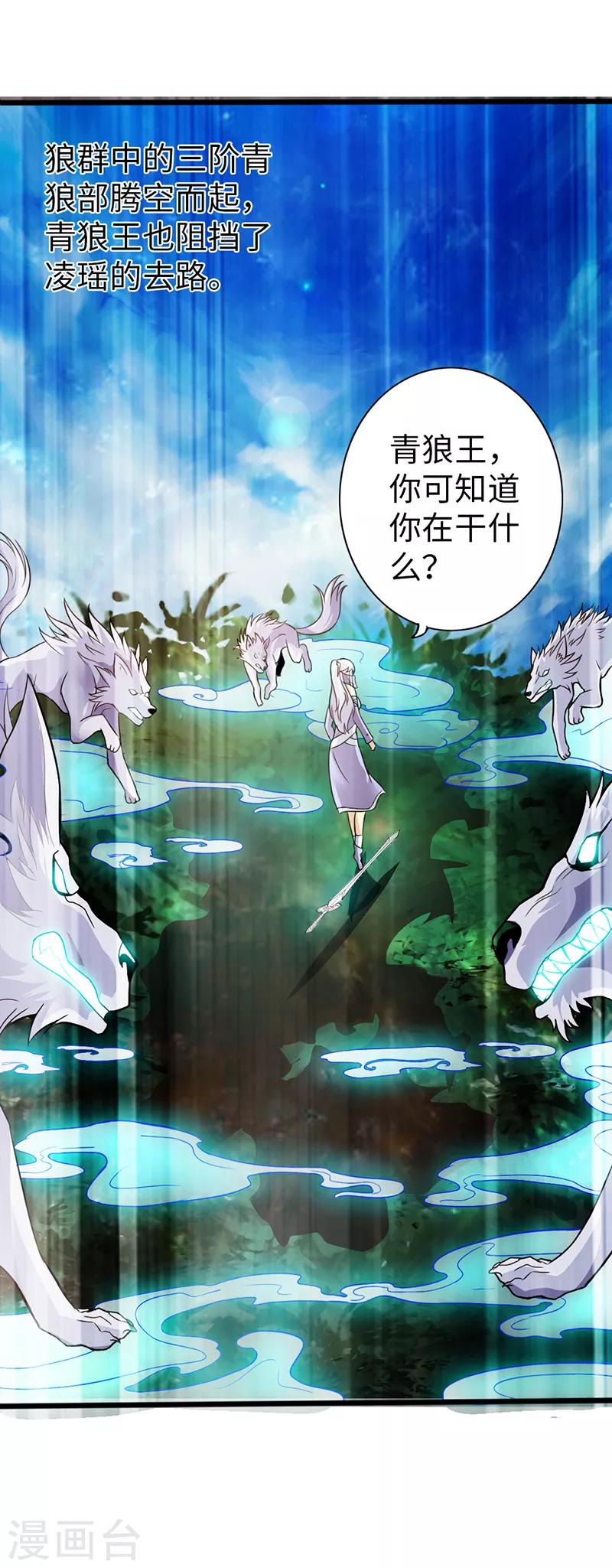 《太古狂神》第37话 第42页