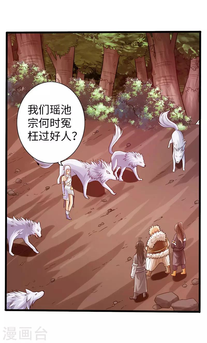 《太古狂神》第37话 第5页