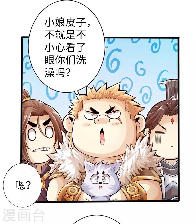 《太古狂神》第37话 第6页