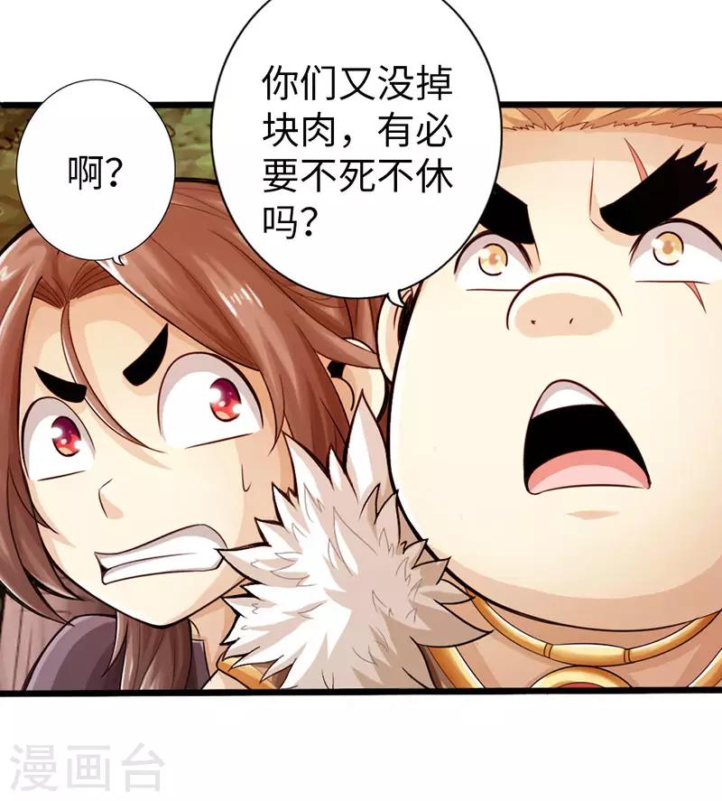 《太古狂神》第37话 第7页