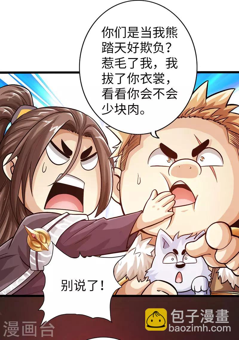 《太古狂神》第37话 第8页