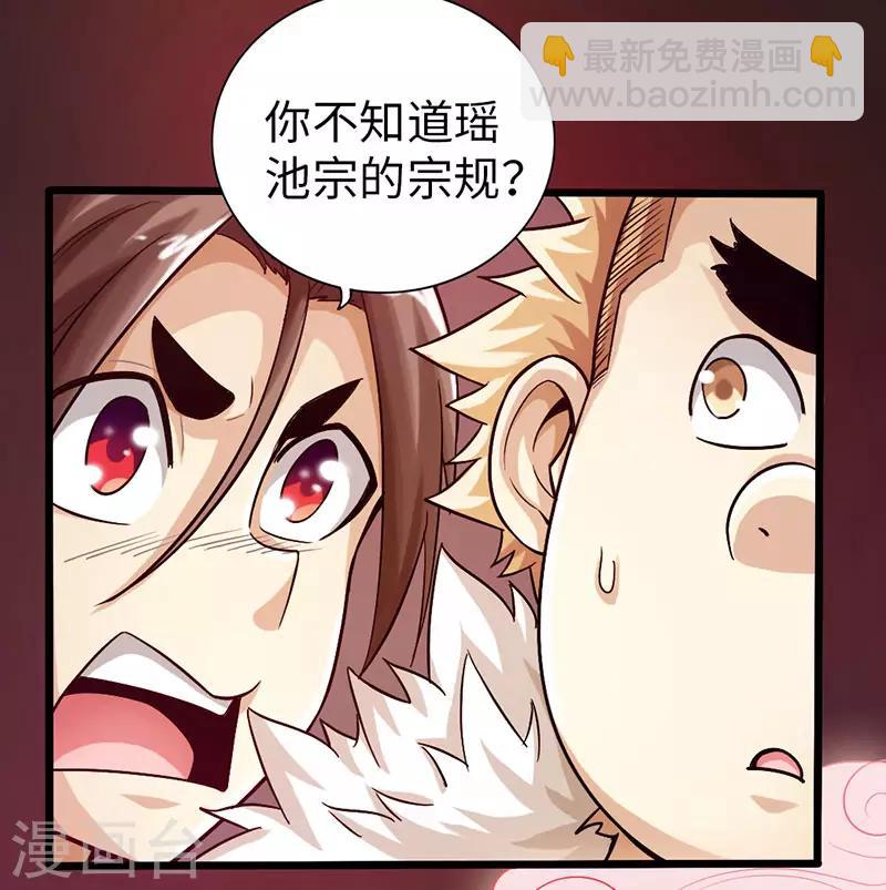 《太古狂神》第37话 第9页