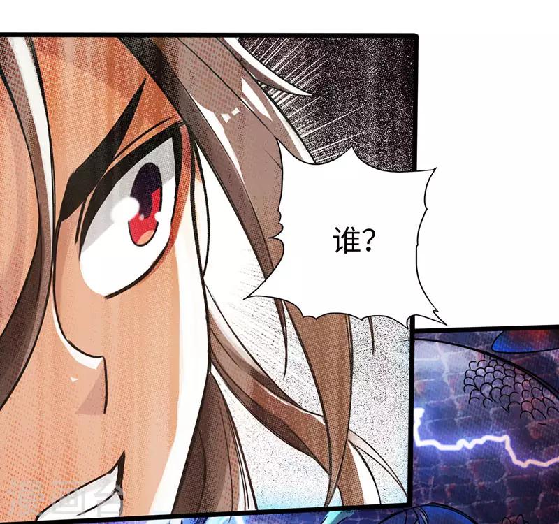 《太古狂神》第43话 第10页