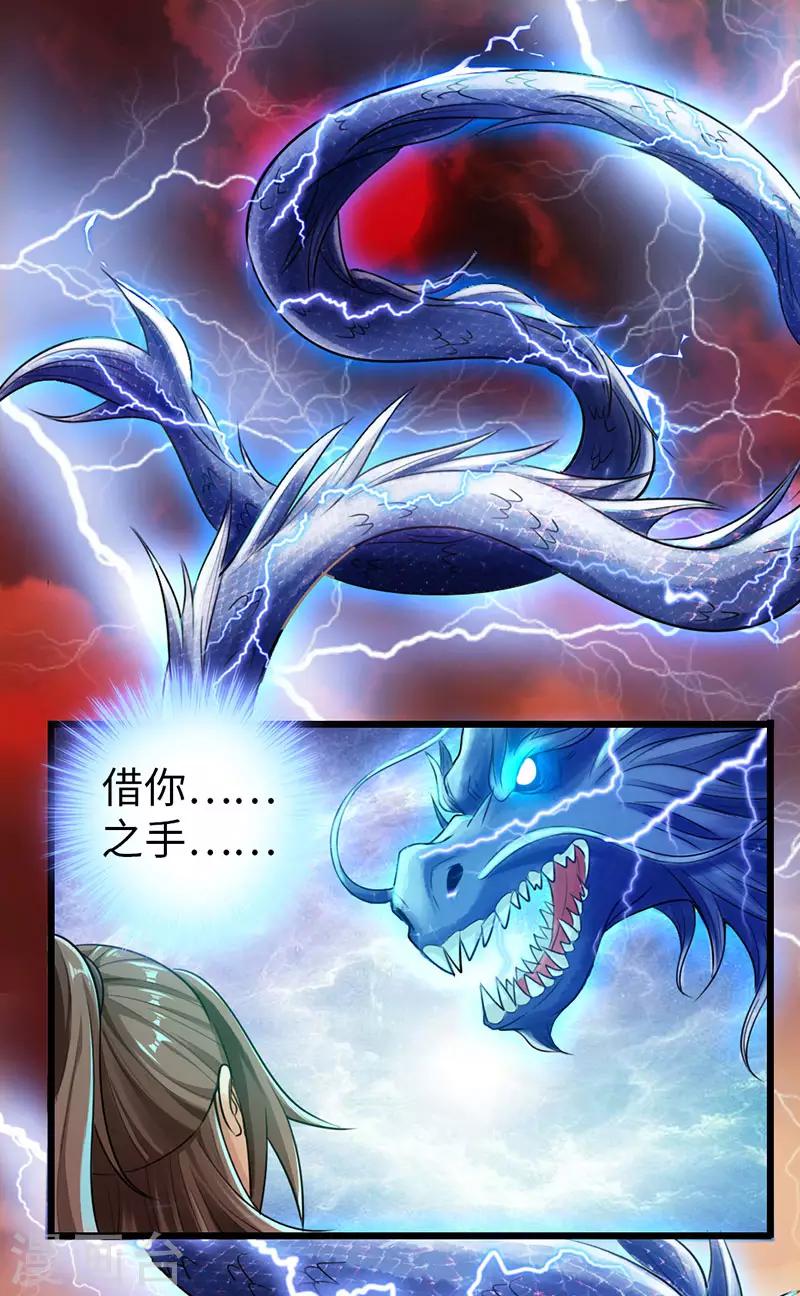 《太古狂神》第43话 第13页