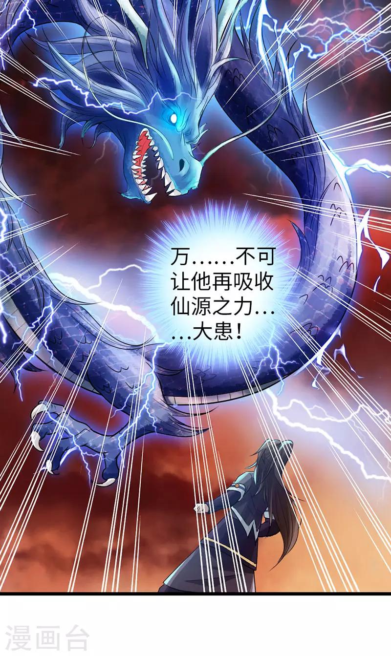《太古狂神》第43话 第15页