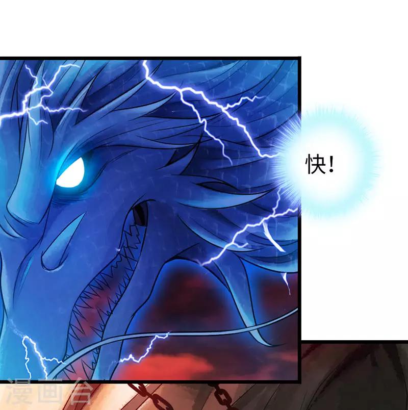 《太古狂神》第43话 第16页